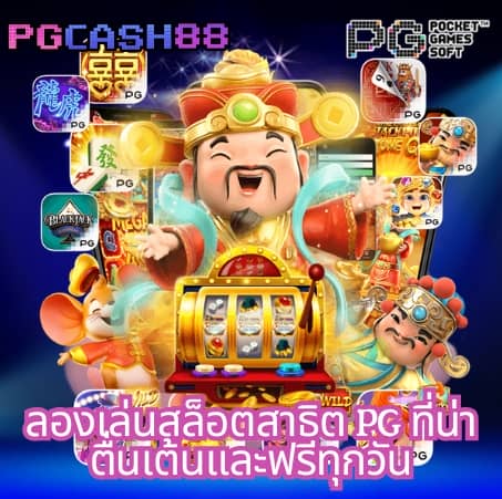 เกม สล็อต 888 ออนไลน์ ได้ เงิน จริง